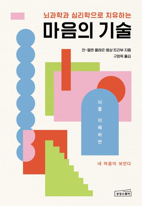 마음의 기술 포스터