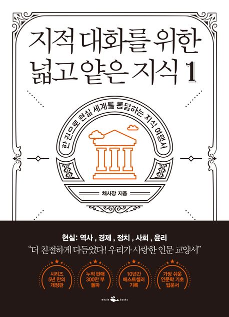 지적 대화를 위한 넓고 얇은 지식 포스터
