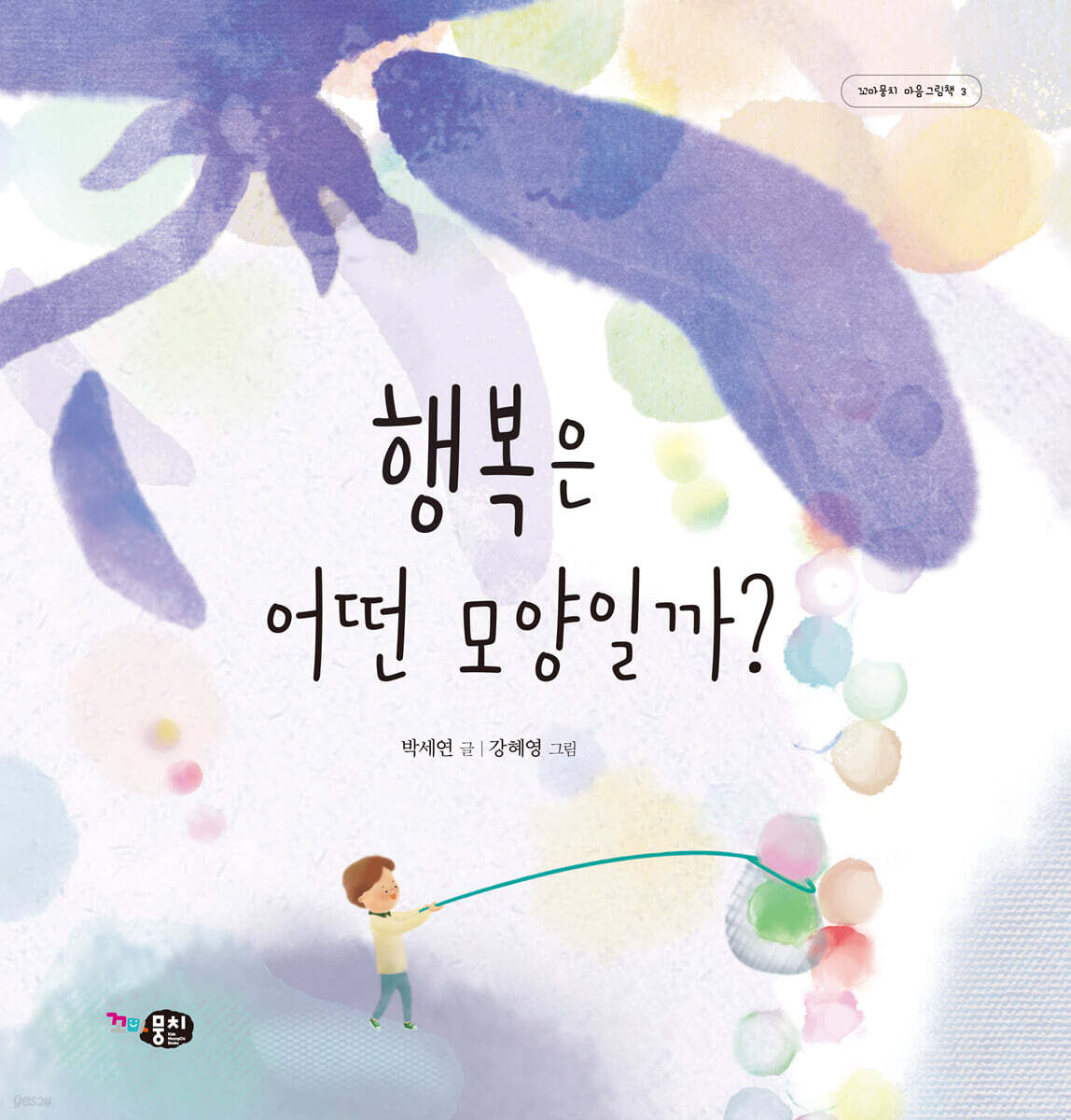 행복은 어떤 모양일까? 포스터