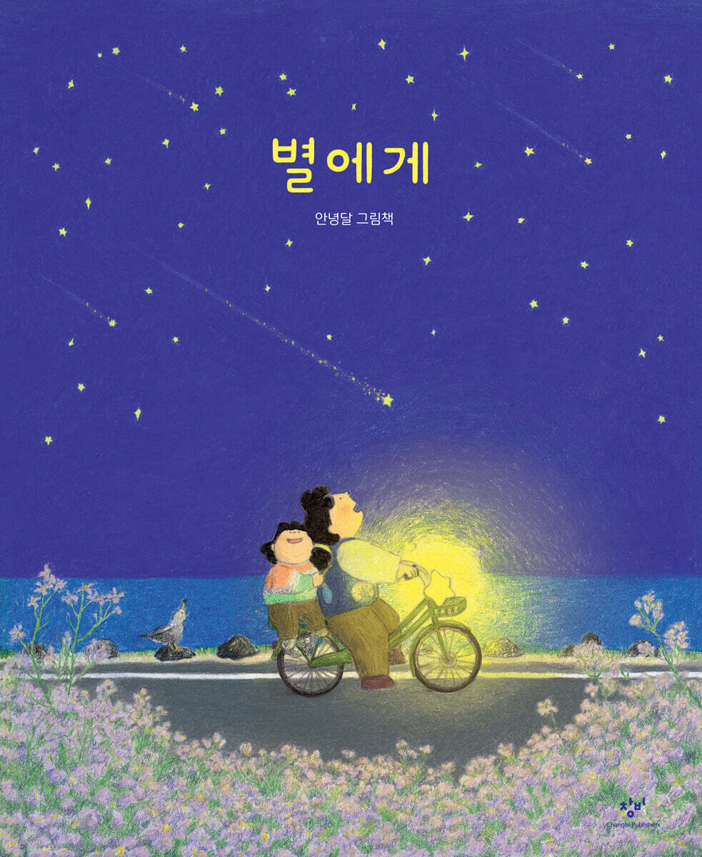 별에게 포스터