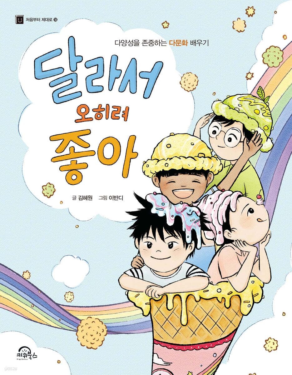 달라서 오히려 좋아 포스터