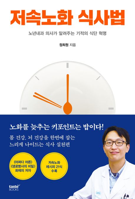 저속노화 식사법 포스터