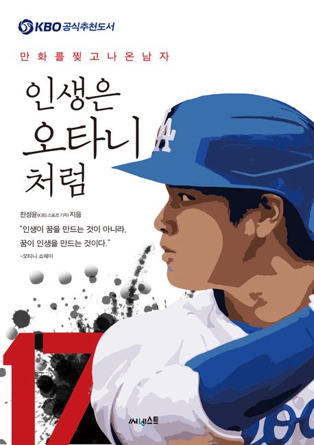 인생은 오타니 처럼 포스터