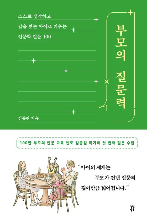 부모의 질문력 포스터