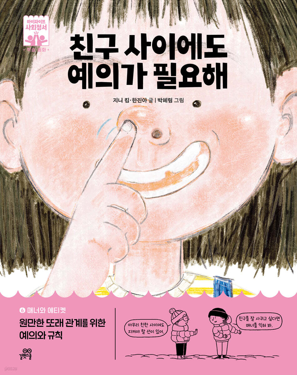 친구 사이에도 예의가 필요해 포스터