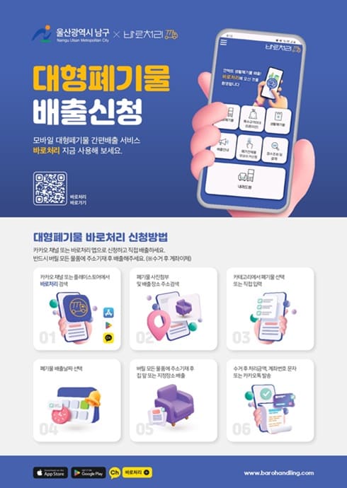 대형폐기물 배출신청
모바일 대형폐기물 간편배출 서비스 바로처리 지금 사용해보세요.
바로처리 바로가기
대형폐기물 바로처리 신청방법
카카오 채널 또는 바로처리 앱으로 신청하고 직접 배출해주세요.
반드시 버릴 모든 물품에 주소기재 후 배출해주세요.(수거 후 계좌이체)

카카오 채널 또는 플레이스토어에서 바로처리 검색
폐기물 사진첨부 및 배출장소 주소 검색
카테고리에서 폐기물 선택 또는 직접 입력
폐기물 배출날짜 선택
버릴 모든 물품에 주소기재 후 집 앞 또는 지정장소 배출
수거 후 처리금액, 계좌번호 문자 또는 카카오톡 발송
