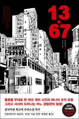 13·67 포스터