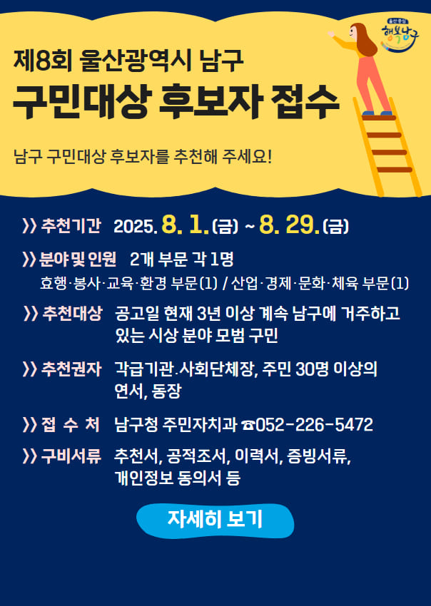 제8회 울산광역시 남구 구민대상 후보자 접수