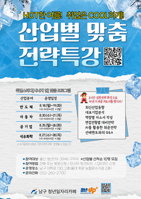 산업별 맞춤 전략특강