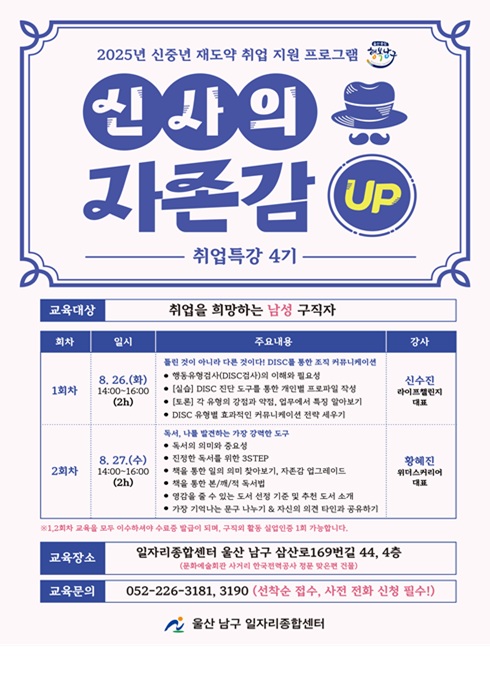 2025년 신중년 재도약 취업 지원 프로그램