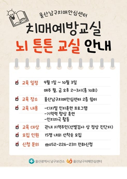 치매예방교실 뇌 튼튼 교실 안내