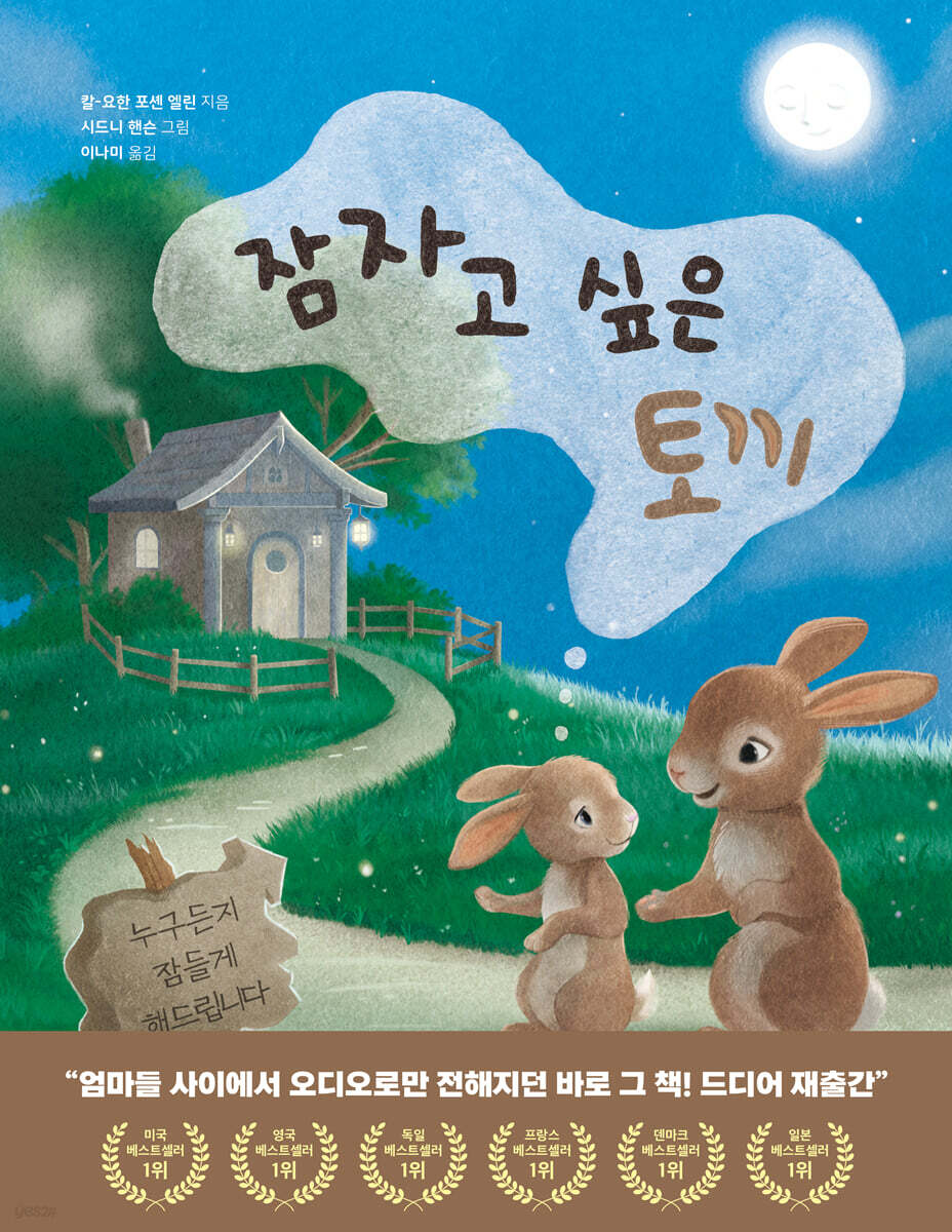 잠자고 싶은 토끼 포스터