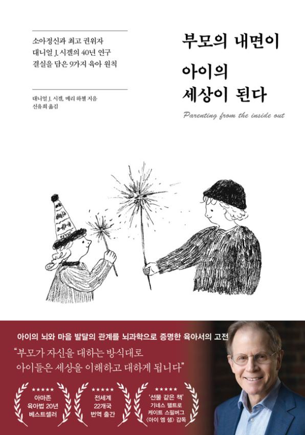 부모의 내면이 아이의 세상이 된다 포스터