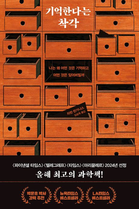 기억한다는 착각 포스터