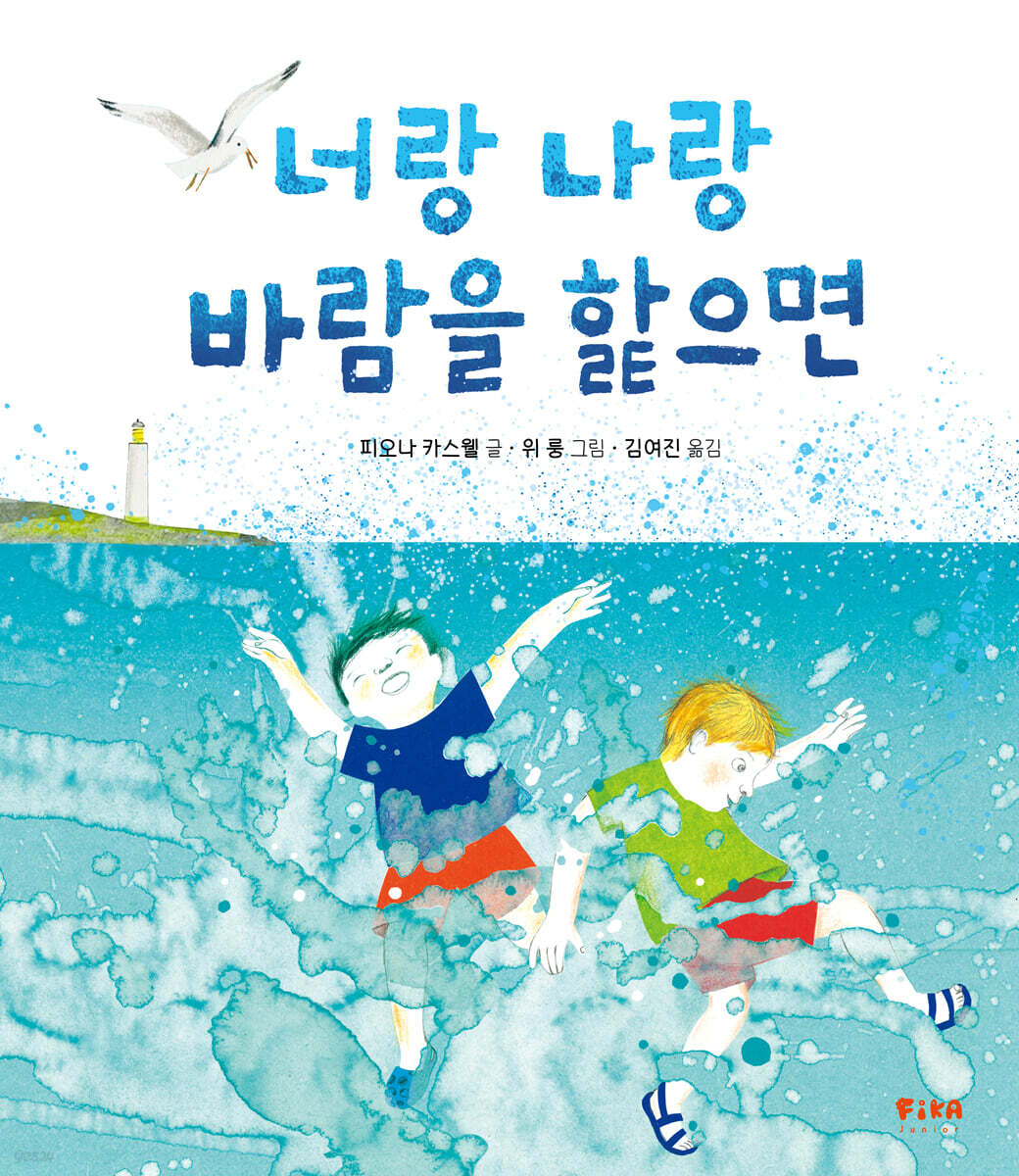 너랑 나랑 바람을 핥으면 포스터