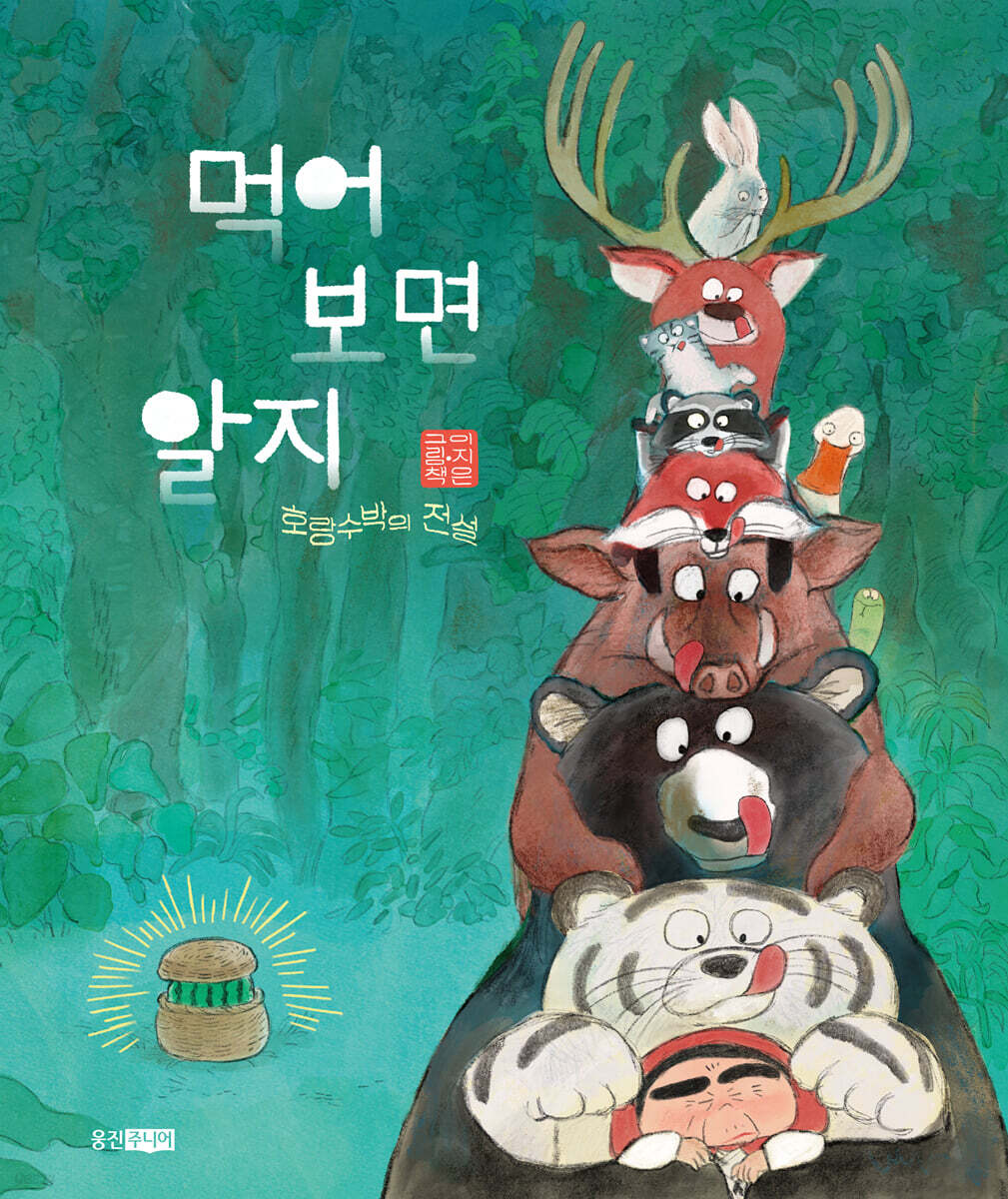 먹어 보면 알지 포스터