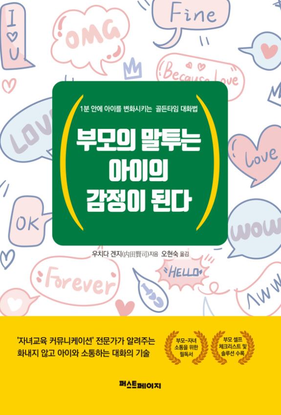 부모의 말투는 아이의 감정이 된다 포스터