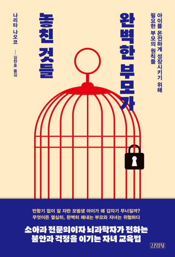 완벽한 부모가 놓친 것들 포스터