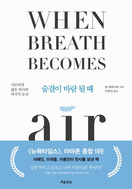 숨결이 바람 될때 포스터