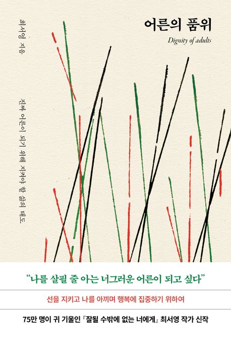 어른의 품위 포스터