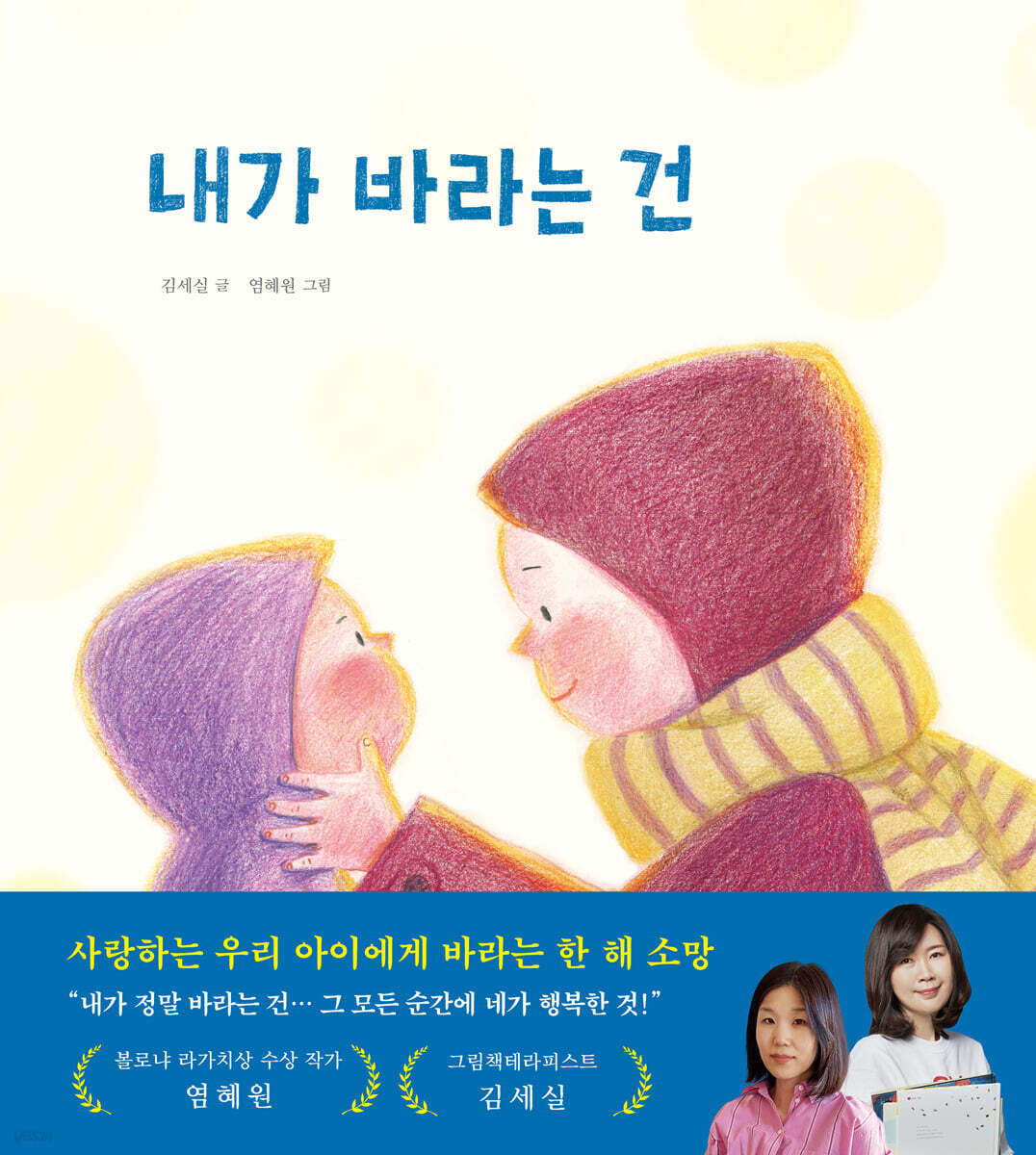 내가 바라는 건 포스터