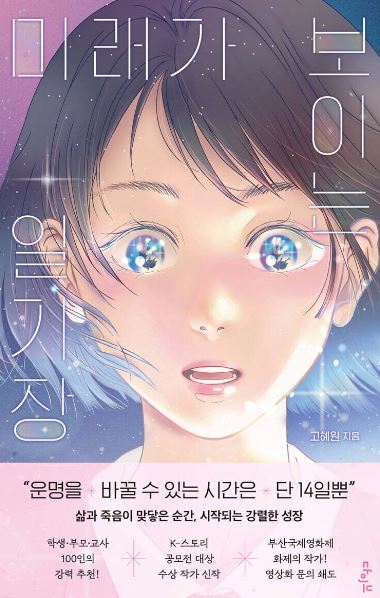 미래가 보이는 일기장