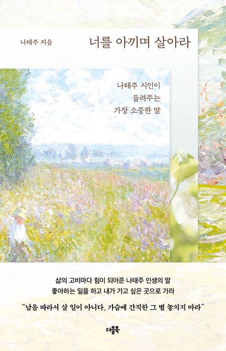 너를 아끼며 살아라 포스터