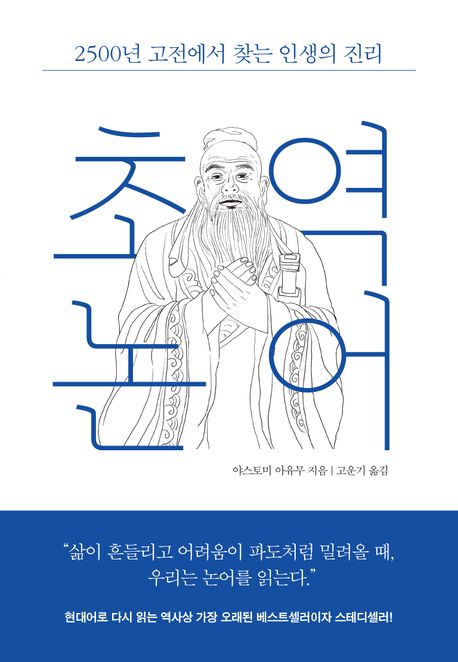 초역논어 포스터