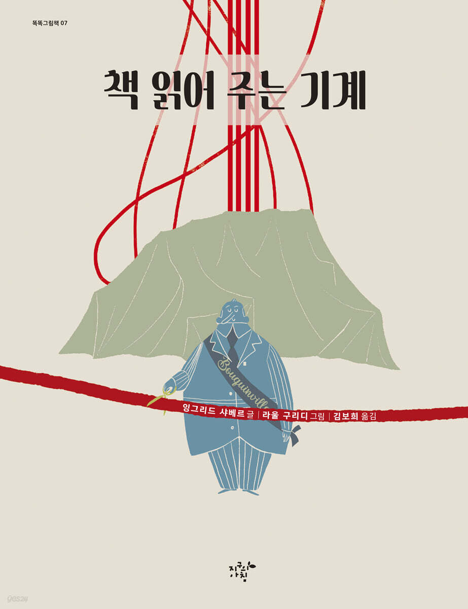 책 읽어 주는 기계 포스터