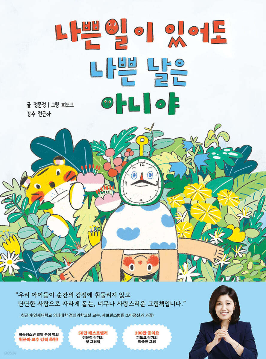 나쁜 일이 있어도 나쁜 날은 아니야 포스터