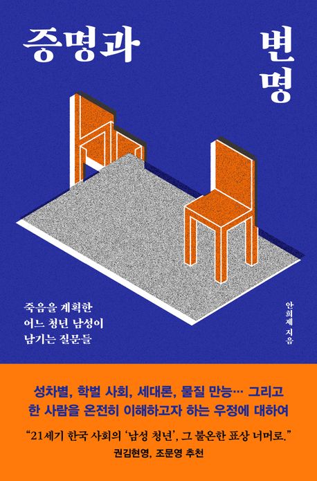 증명과변명 포스터