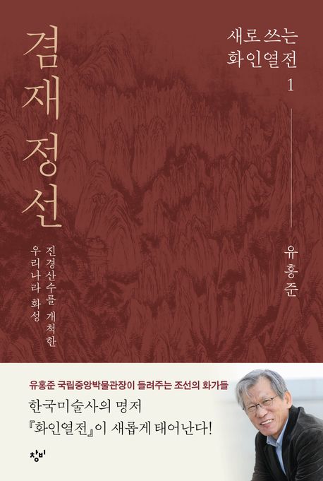 겸재정선 포스터