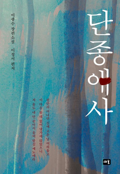 단종애사 포스터