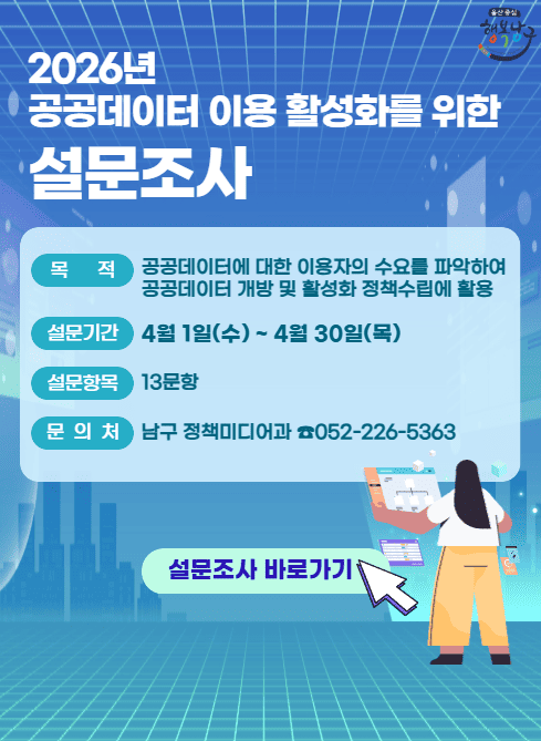 2026년
수암한우야시장

4.17(금) - 5.30(토)
매주 금,토 18:30 ~ 22:30

고품질 한우 25~30% 할인판매
숯불 한우구이 매대 운영
한우 경품 이벤트, 버스킹 공연 등

언제나 니 옆에 있을게..
이렇게 약속을 하겠어
저 한우를 바라다보며...

주최·주관 수암상가시장 상인회
후원 울산광역시 남구
