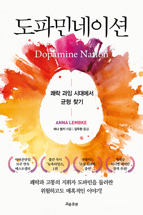 도파민네이션 포스터