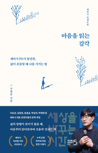 마음을 읽는 감각 포스터