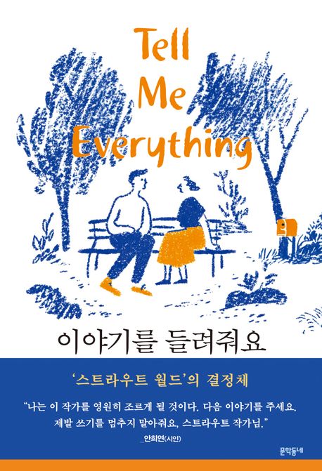 이야기를 들려줘요 포스터
