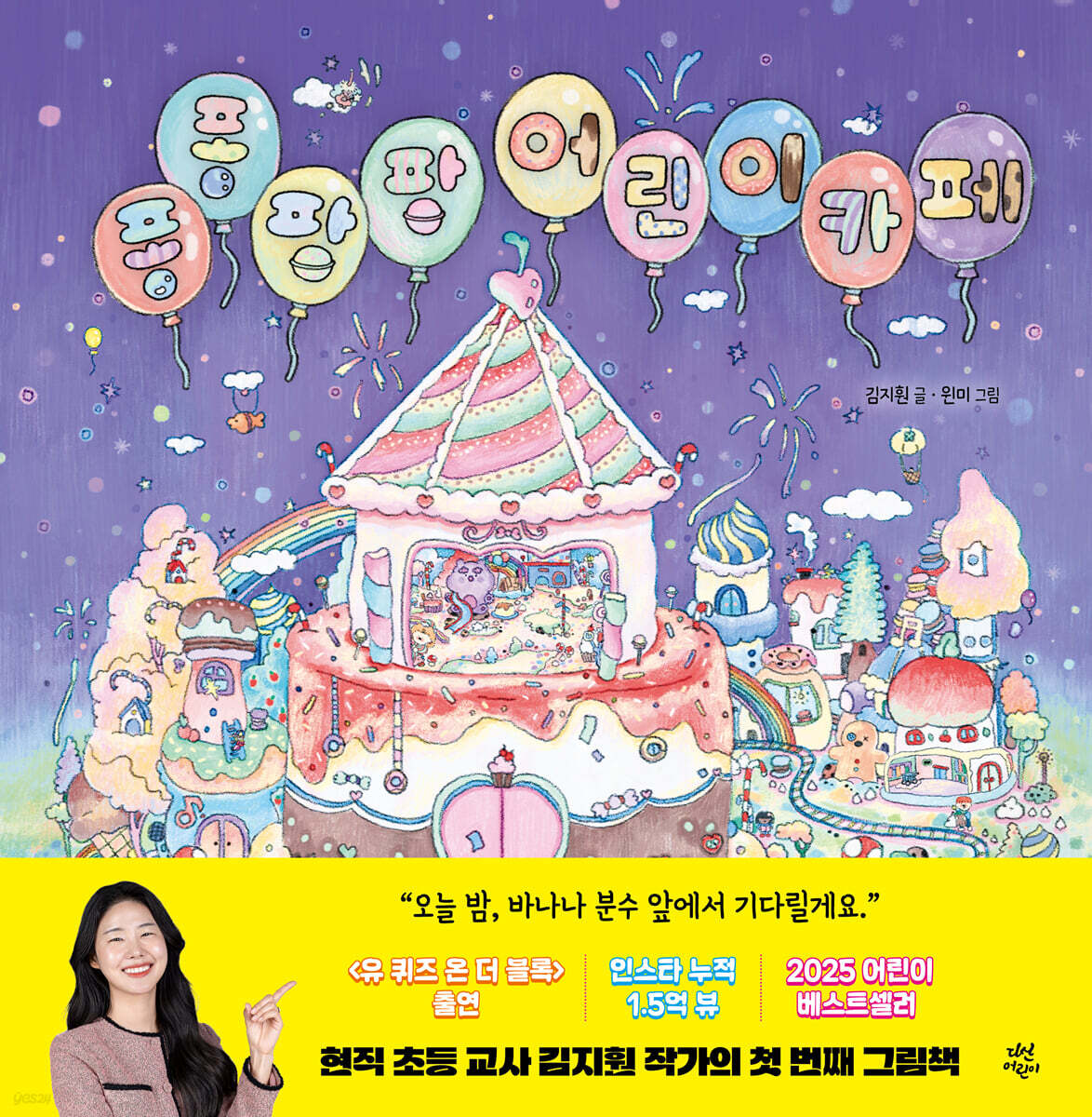 퐁퐁팡팡 어린이 카페 포스터