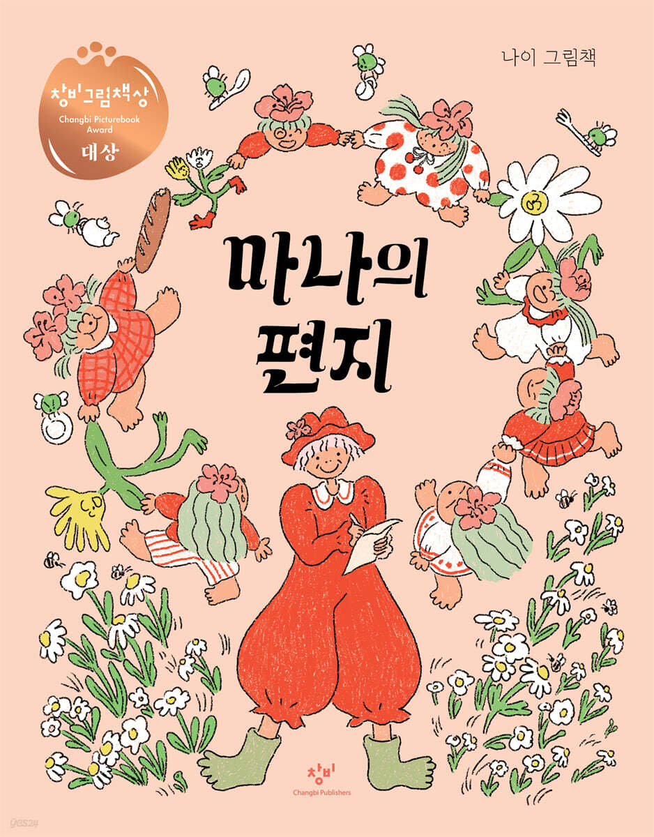 마나의 편지 포스터