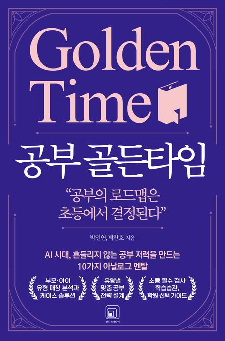 공부 골든타임 포스터