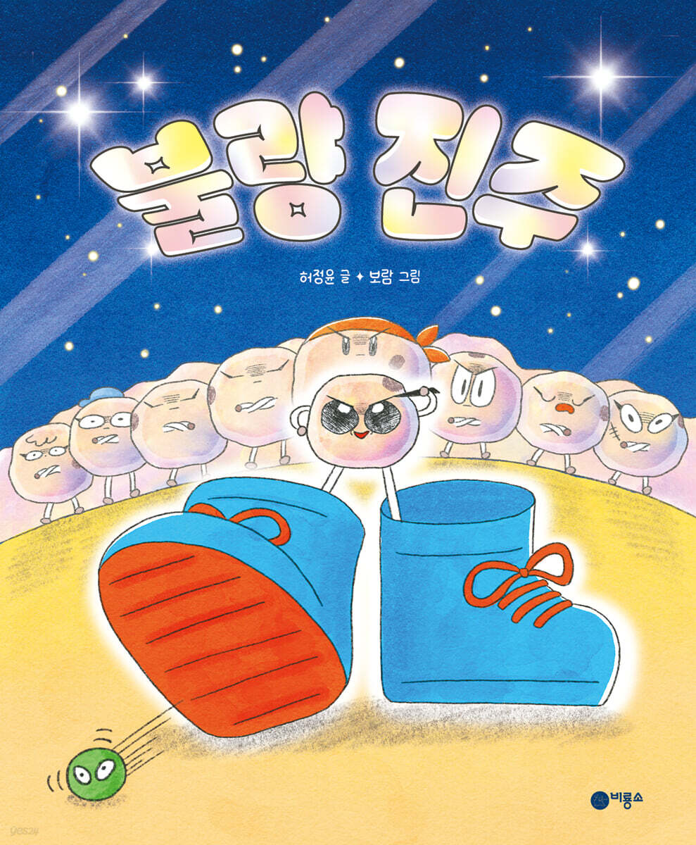 불량 진주 포스터
