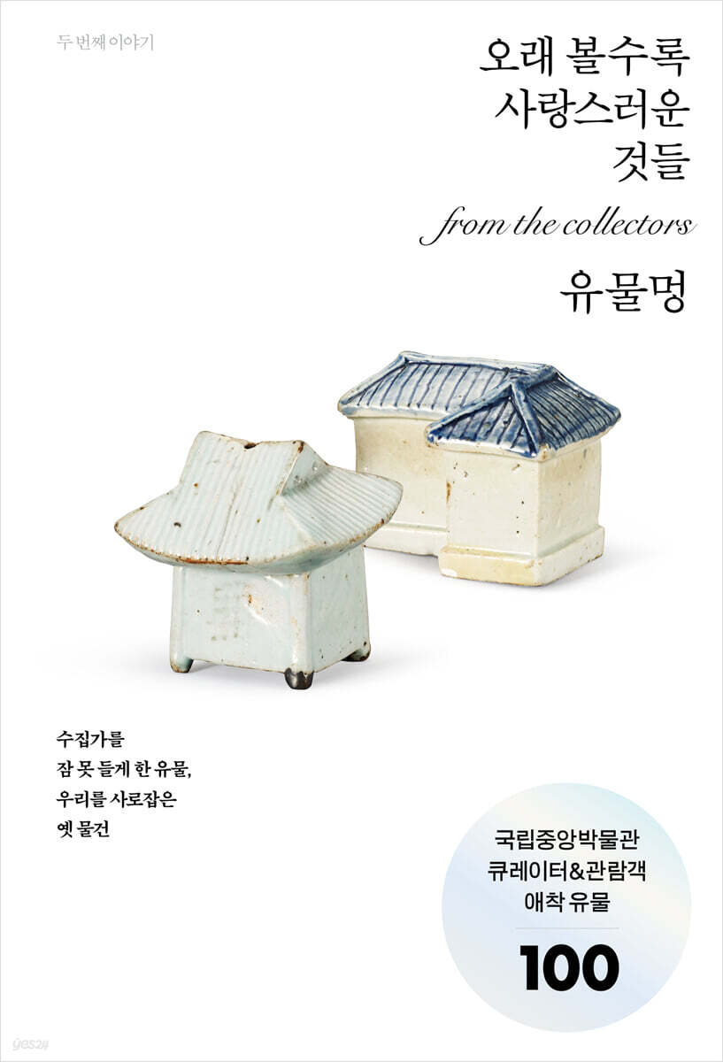 유물멍 포스터