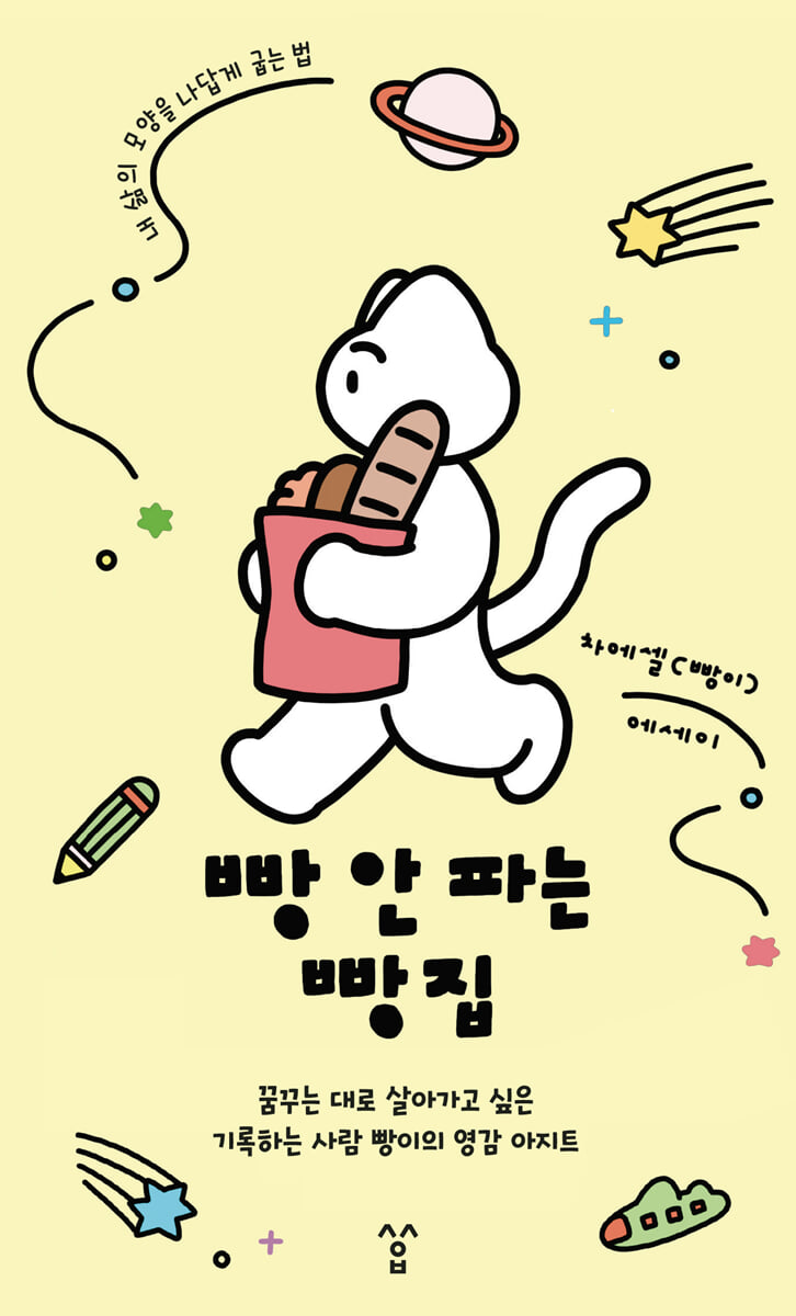 빵 안 파는 빵집 포스터
