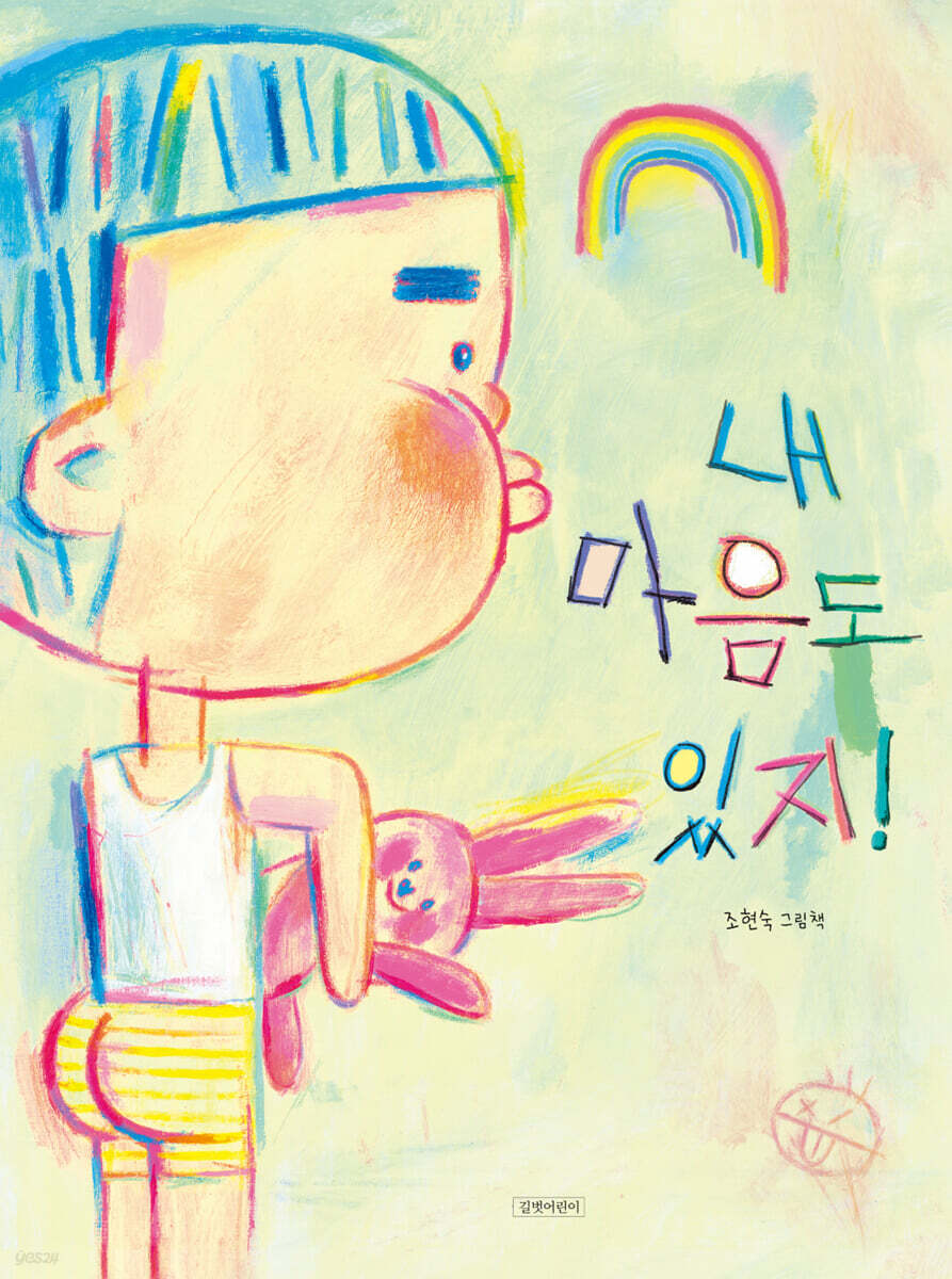 내 마음도 있지! 포스터