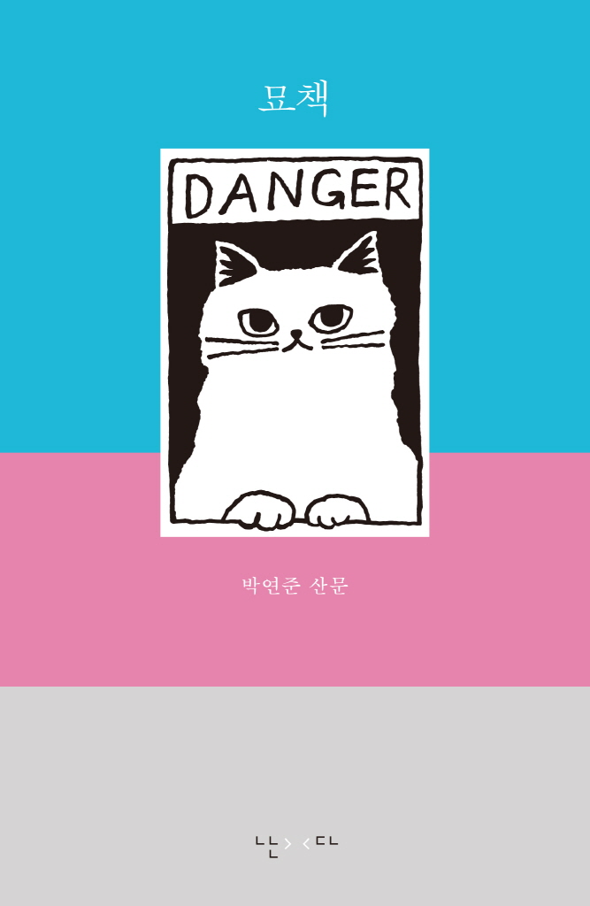 묘책 포스터