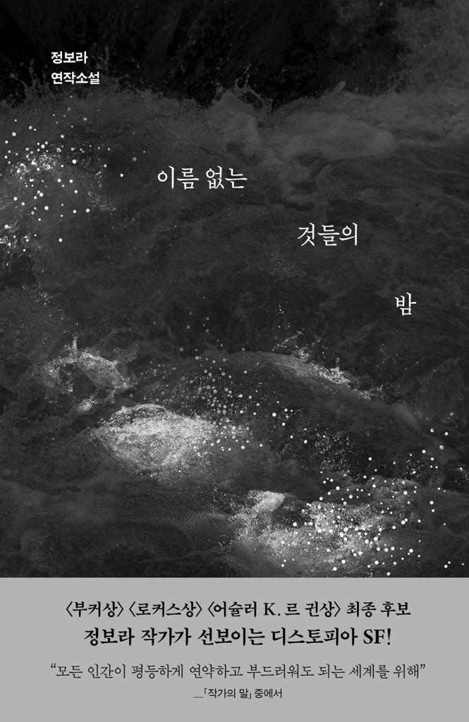 이름 없는 것들의 밤 포스터