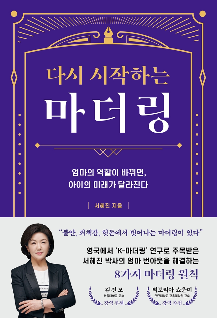 다시 시작하는 마더링 포스터