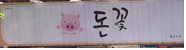 돈꽃