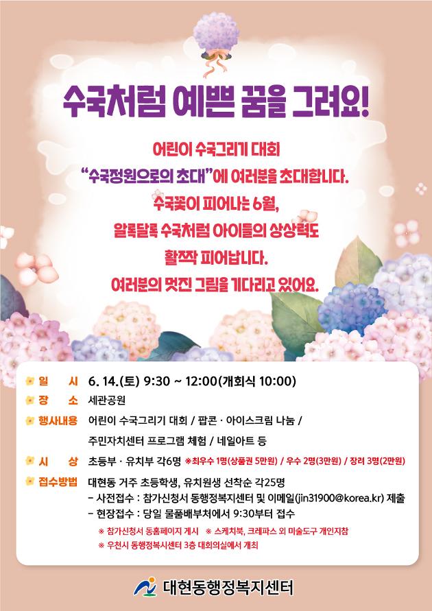 어린이 수국그리기대회 