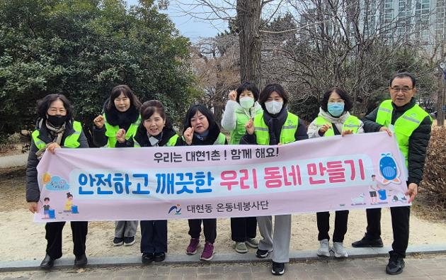 대현동 온동네봉사단, 설맞이 환경정비 실시